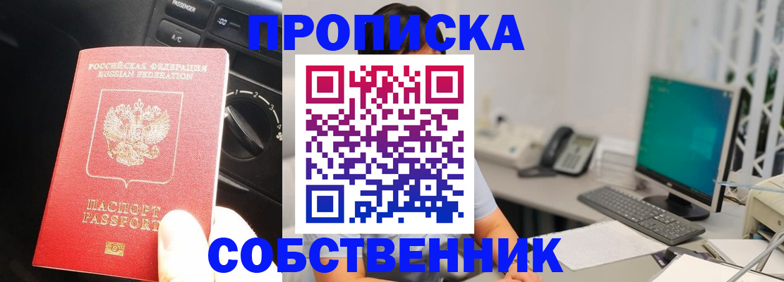 прописка в квартире в Зарайске